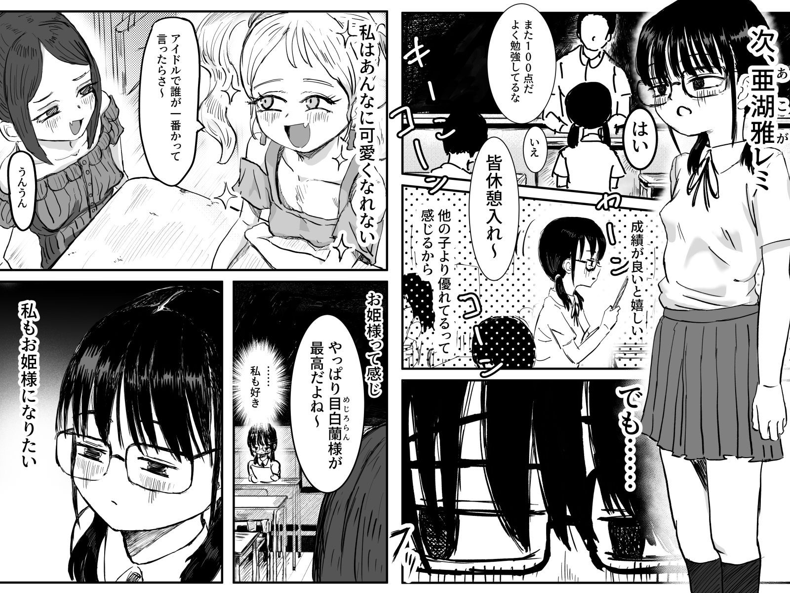 亜湖雅レミは憧れの王子さまのモノになる