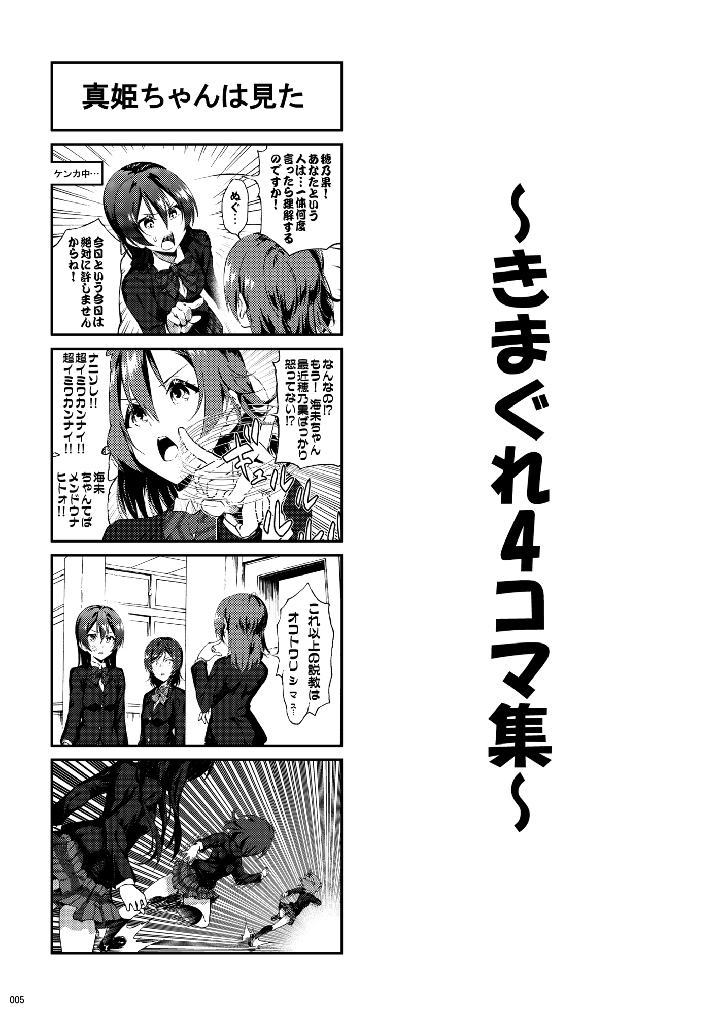 LL!4コマCompilation vol.1