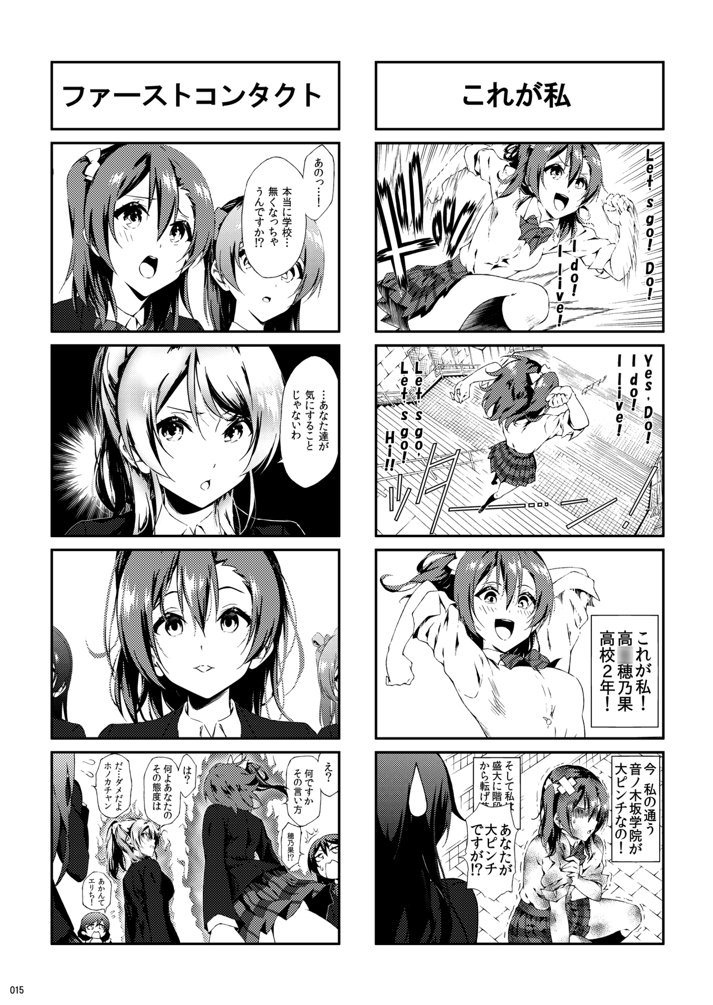 LL!4コマCompilation vol.1