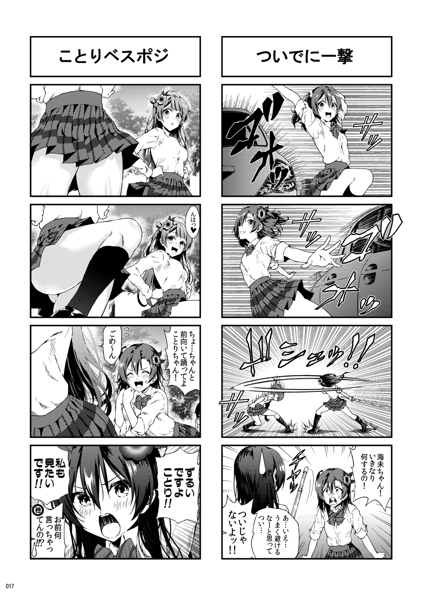 LL!4コマCompilation vol.1