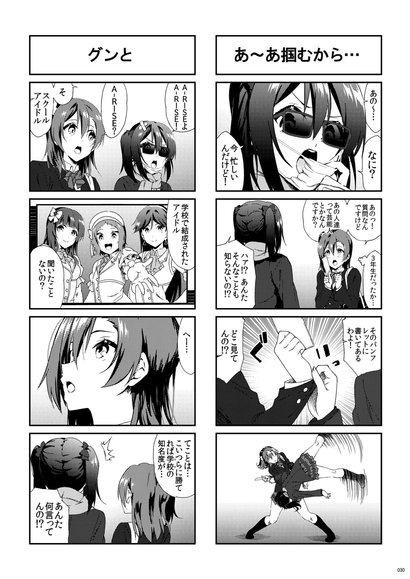 LL!4コマCompilation vol.1