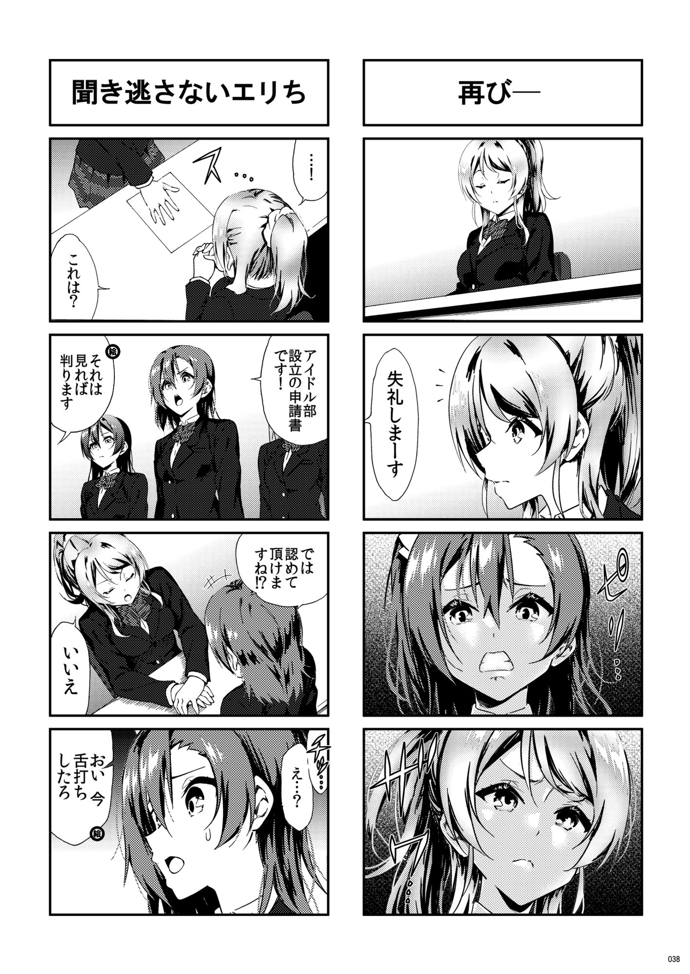 LL!4コマCompilation vol.1