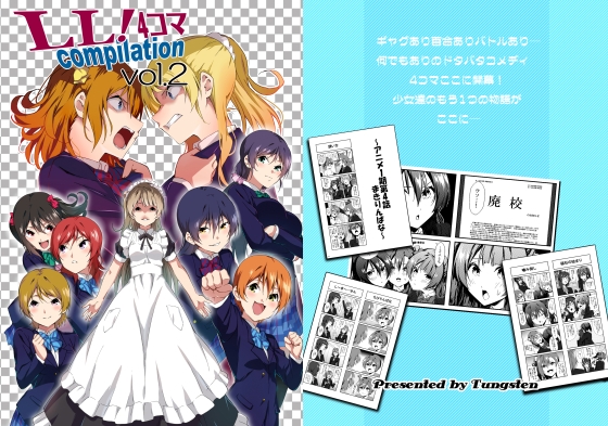 LL!4コマCompilation vol.2