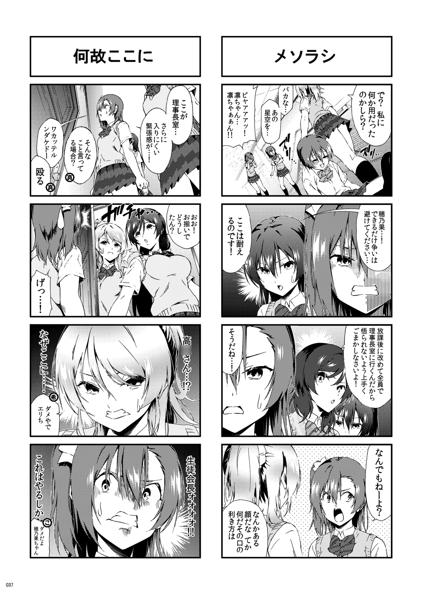 LL!4コマCompilation vol.2