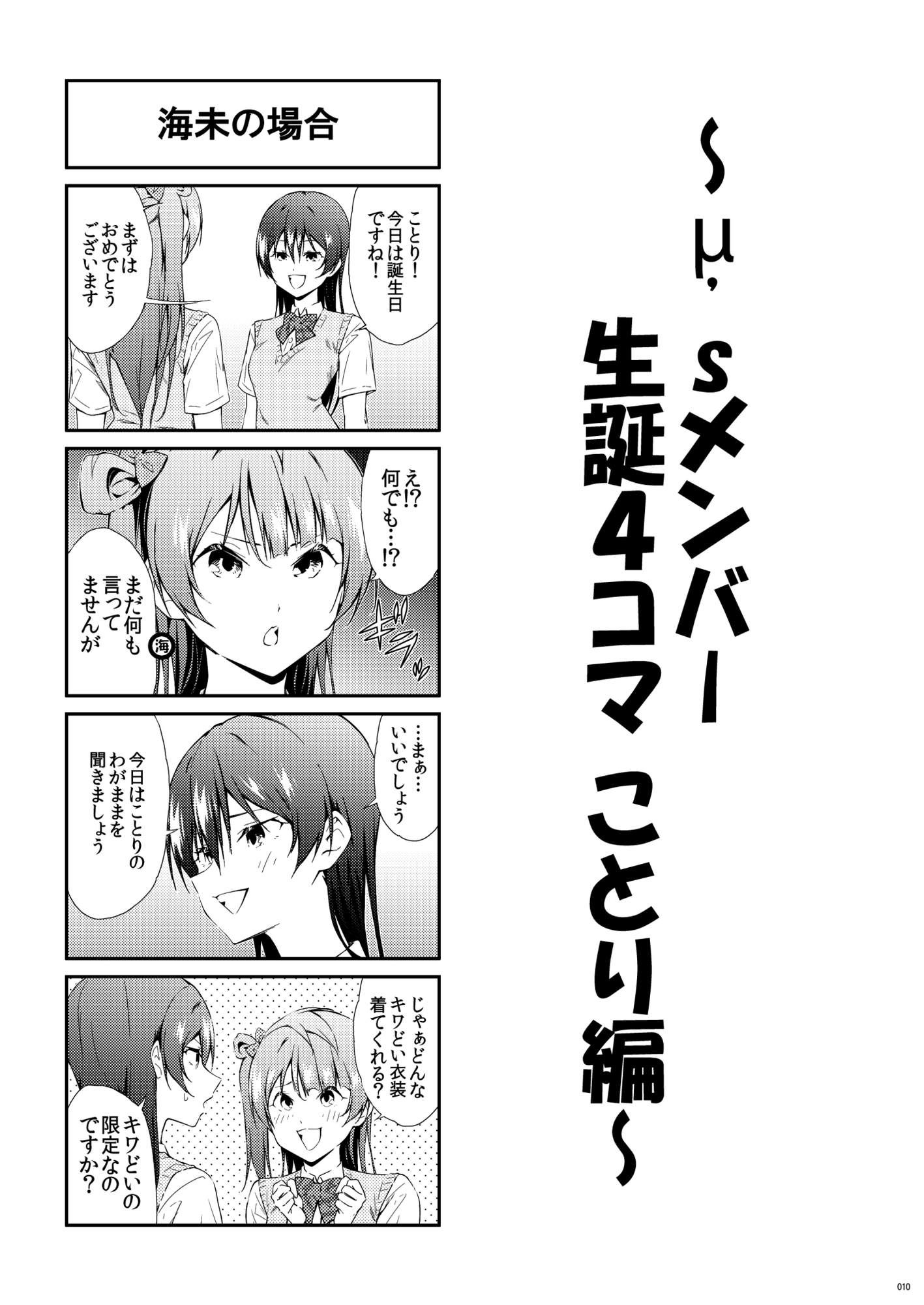 LL!4コマCompilation vol.3