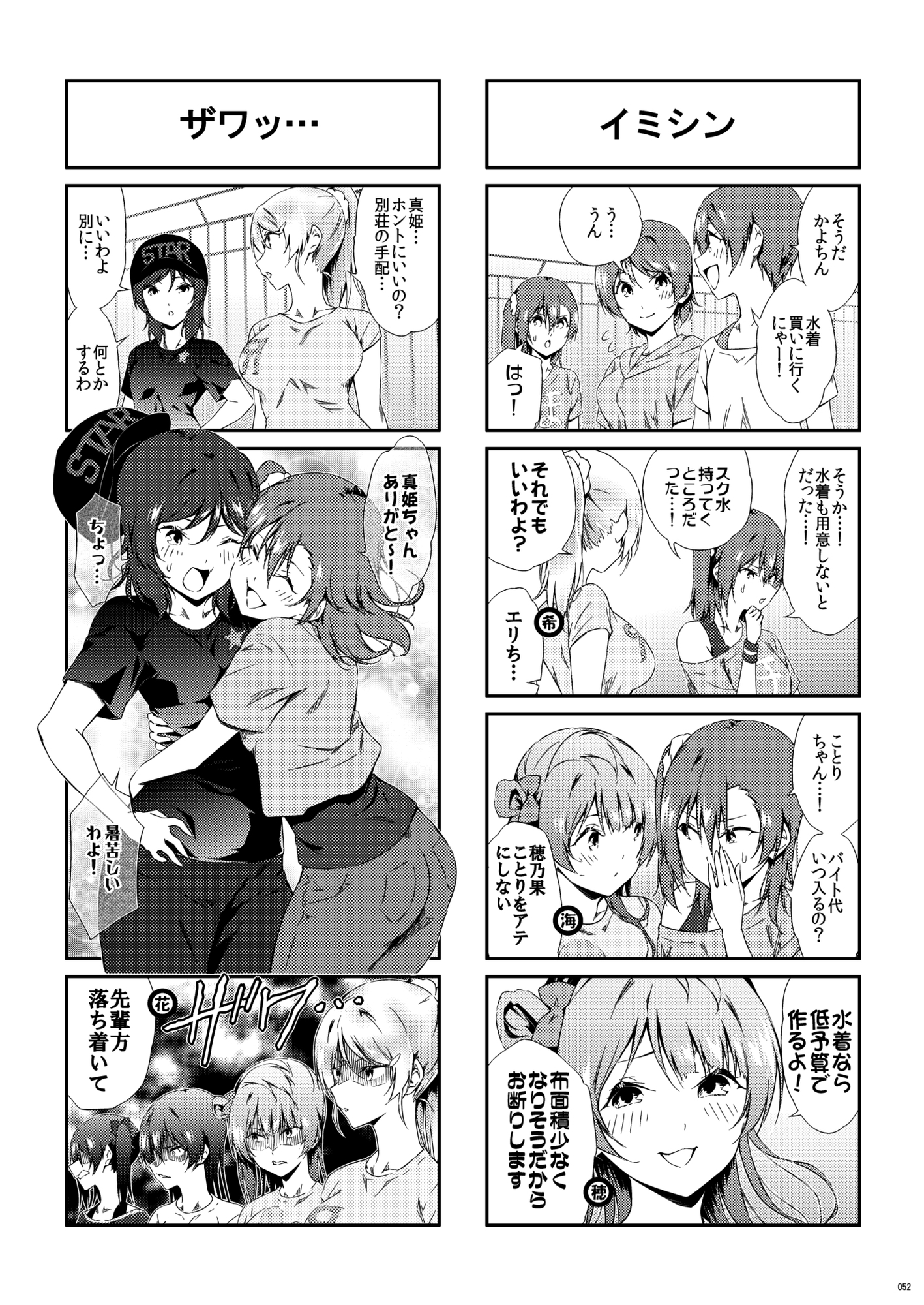 LL!4コマCompilation vol.3