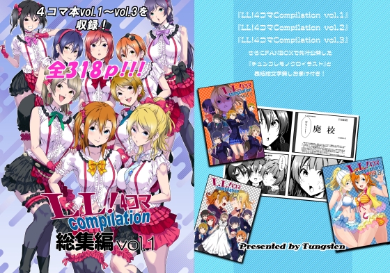 LL!4コマCompilation 総集編 vol.1