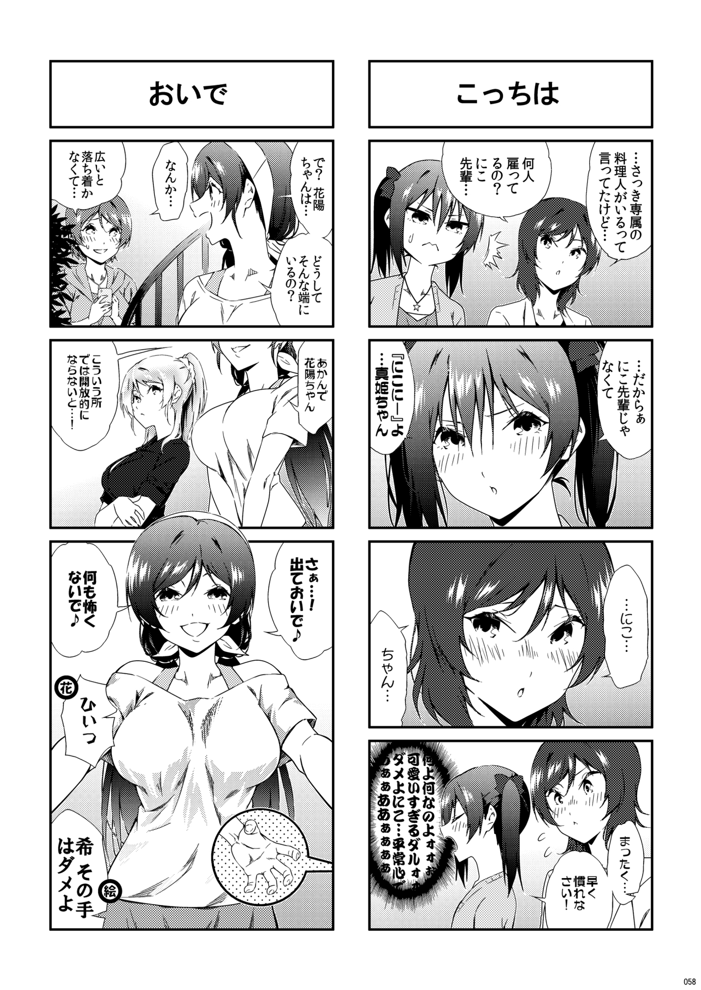 LL!4コマCompilation 総集編 vol.1