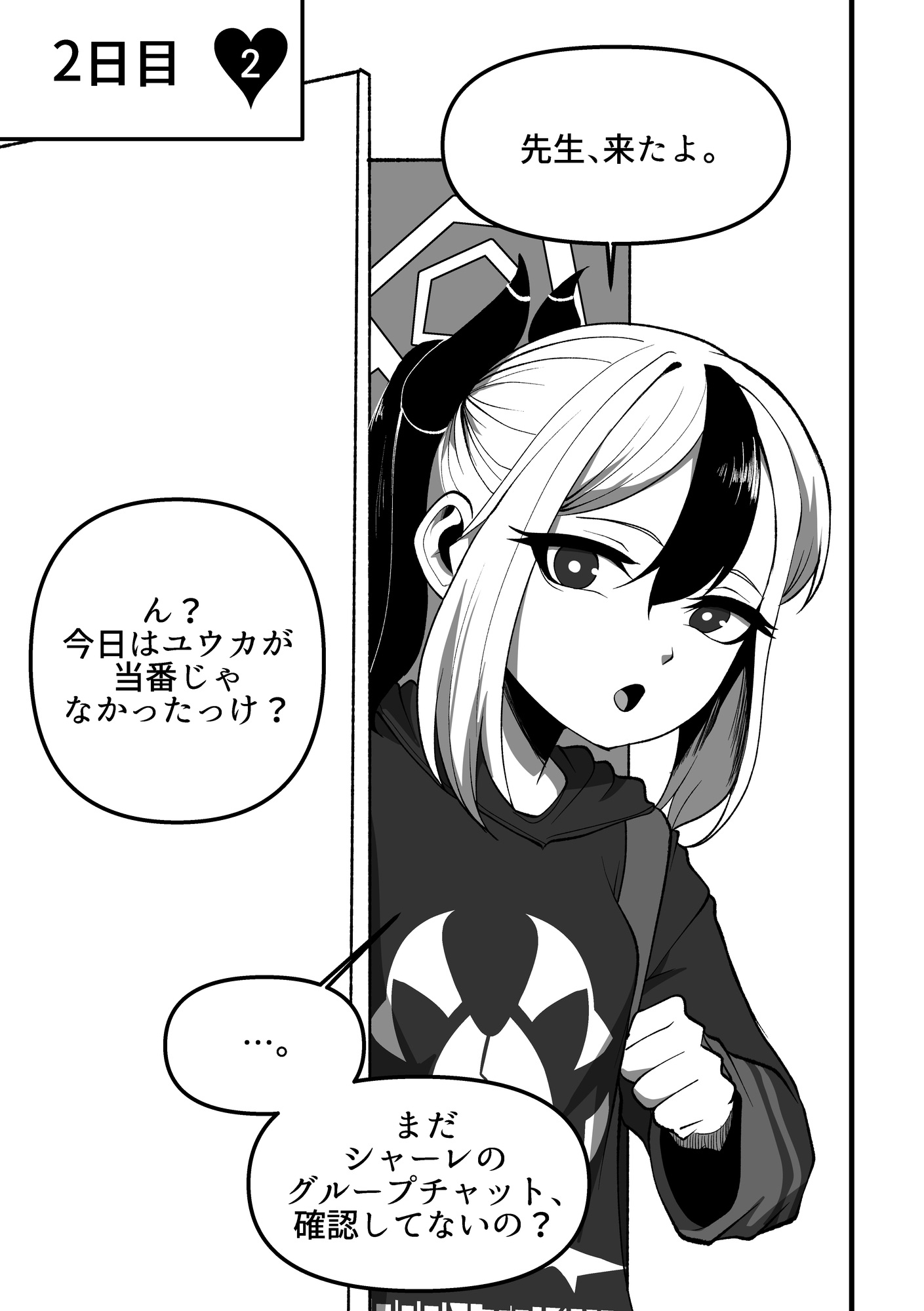 カヨコとの絆