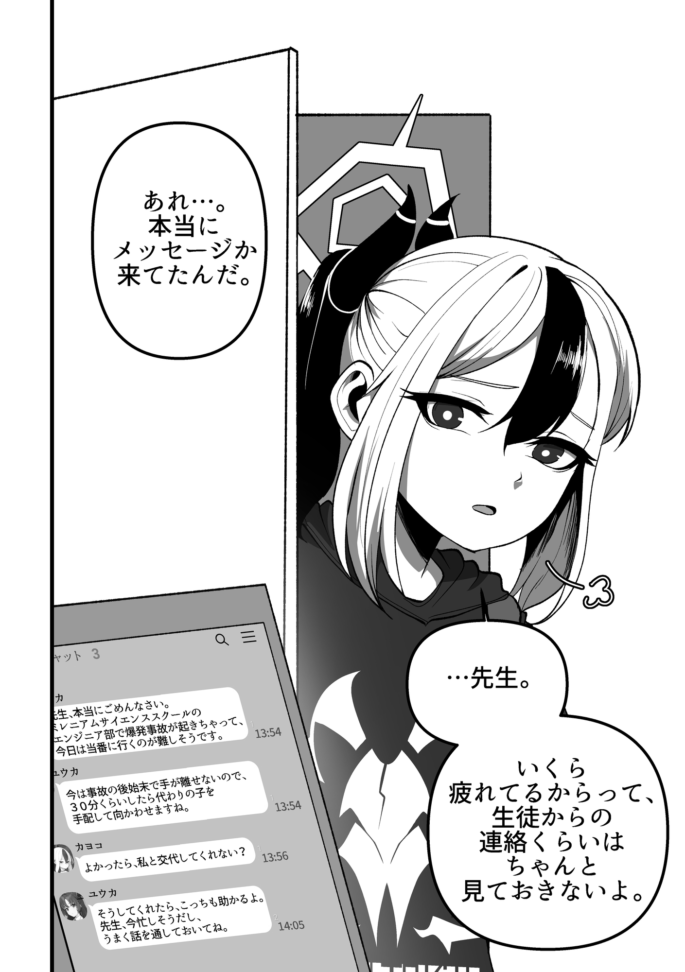 カヨコとの絆