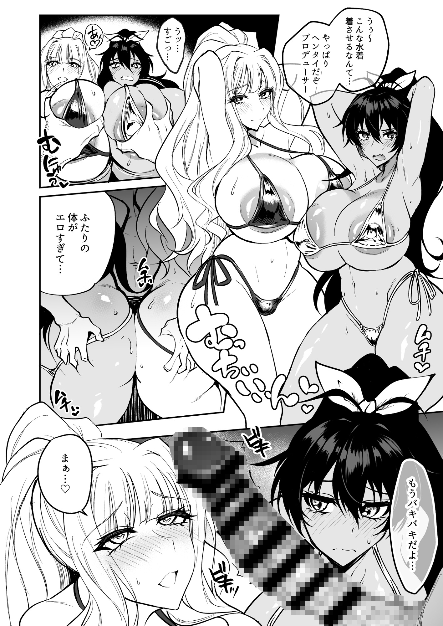 MILLION SUKEBE BOOK vol.01.6