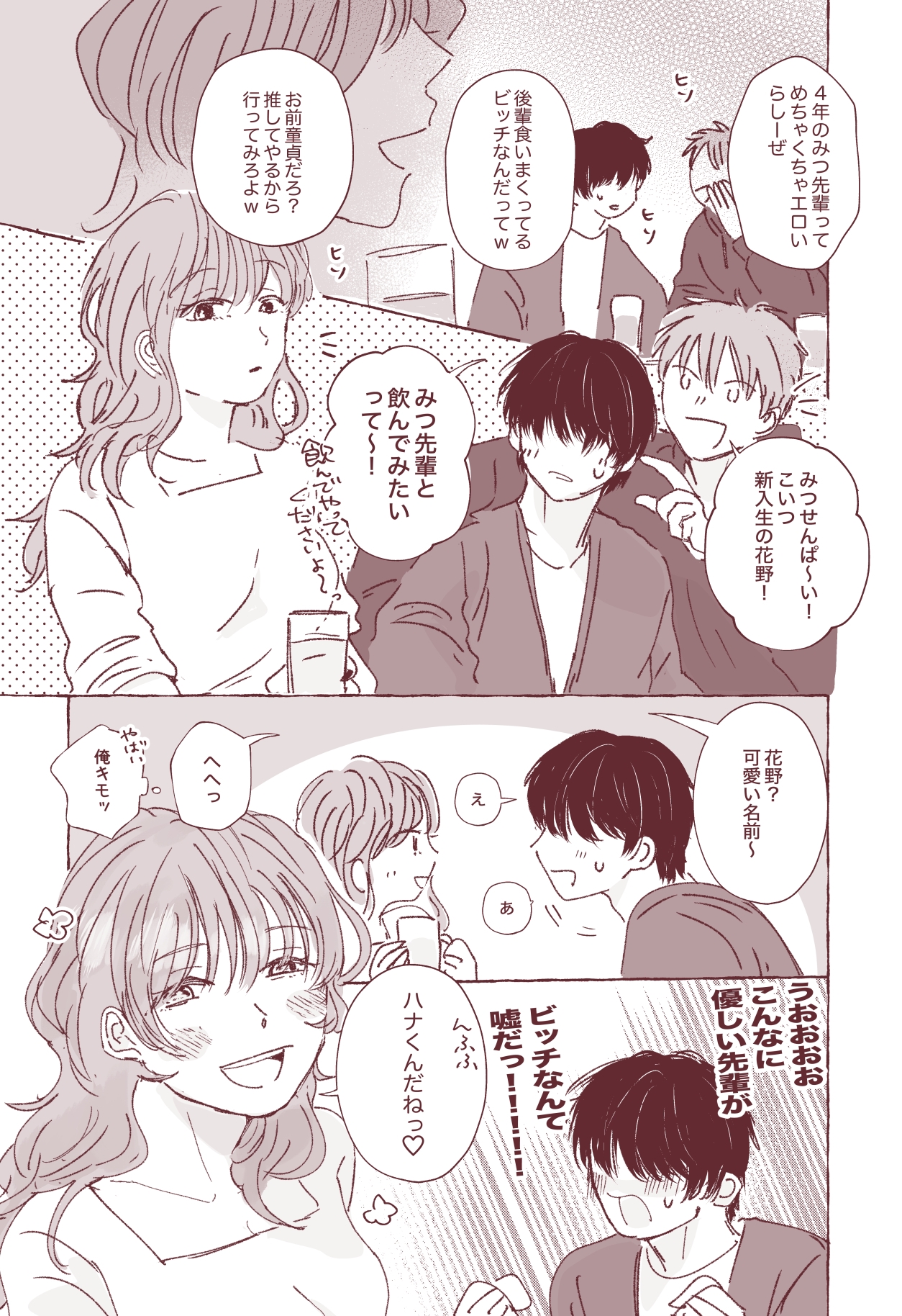 みつ先輩は教えるのが上手い