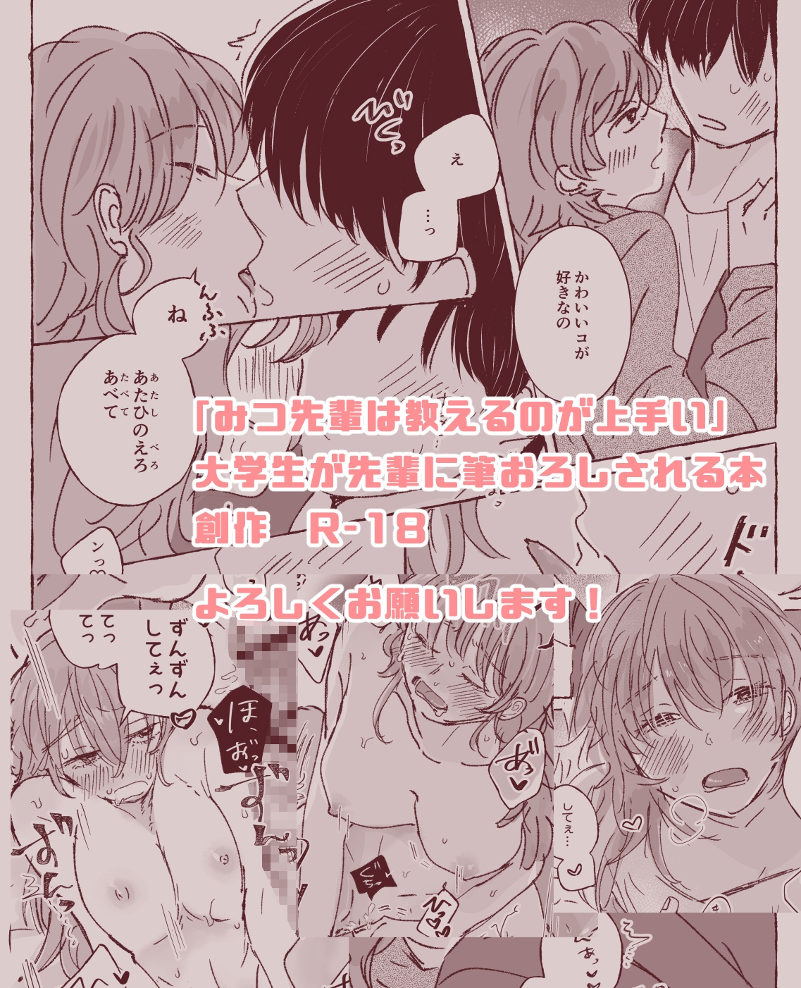 みつ先輩は教えるのが上手い