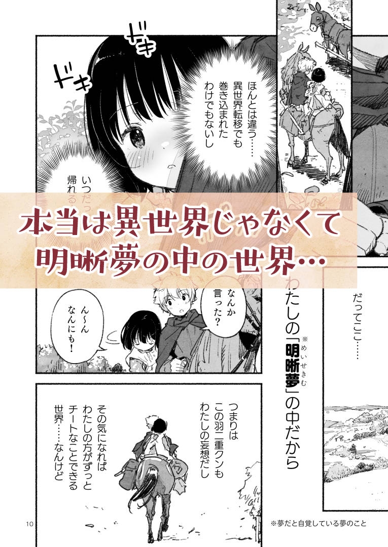 異世界ゆめうつつ