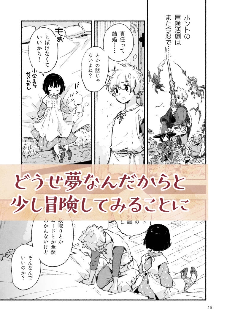 異世界ゆめうつつ