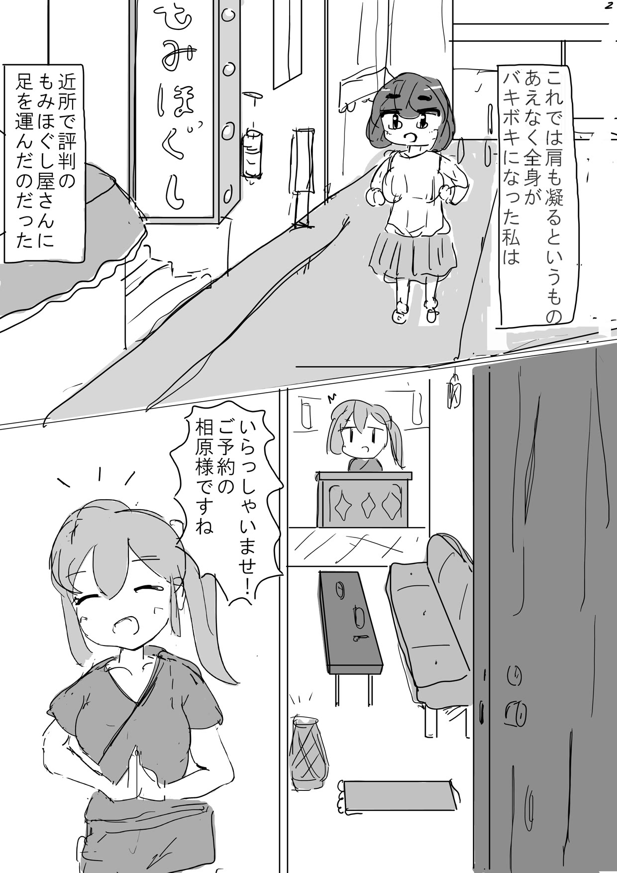 半実話～陰キャ同人作家♀がもみほぐし店に行ったら全然エロくないのに絶頂♡されまくった件