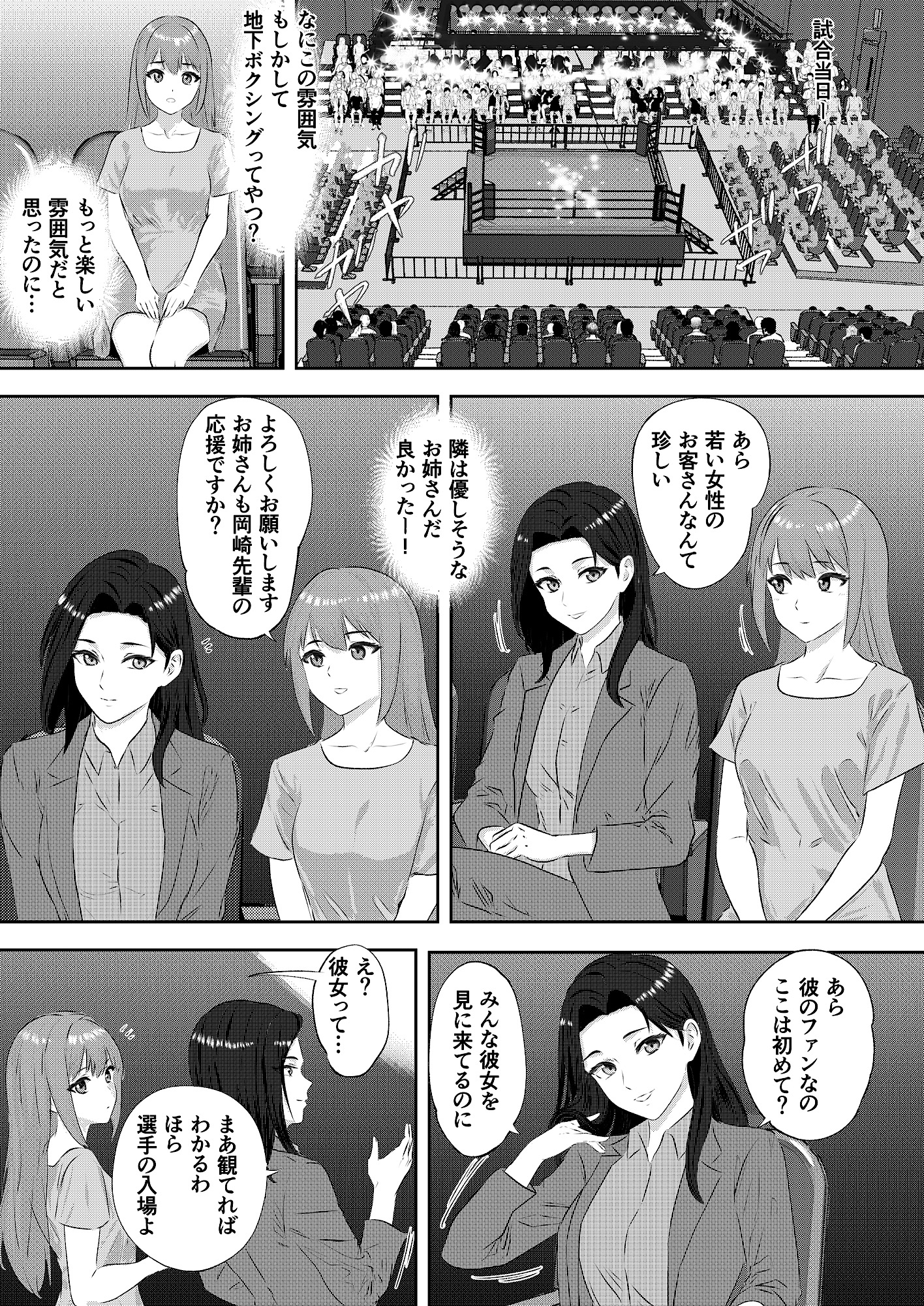 とある女子大生の地下ボクシング観戦記 ボクシング部のエースがミスコン女子にKO負け