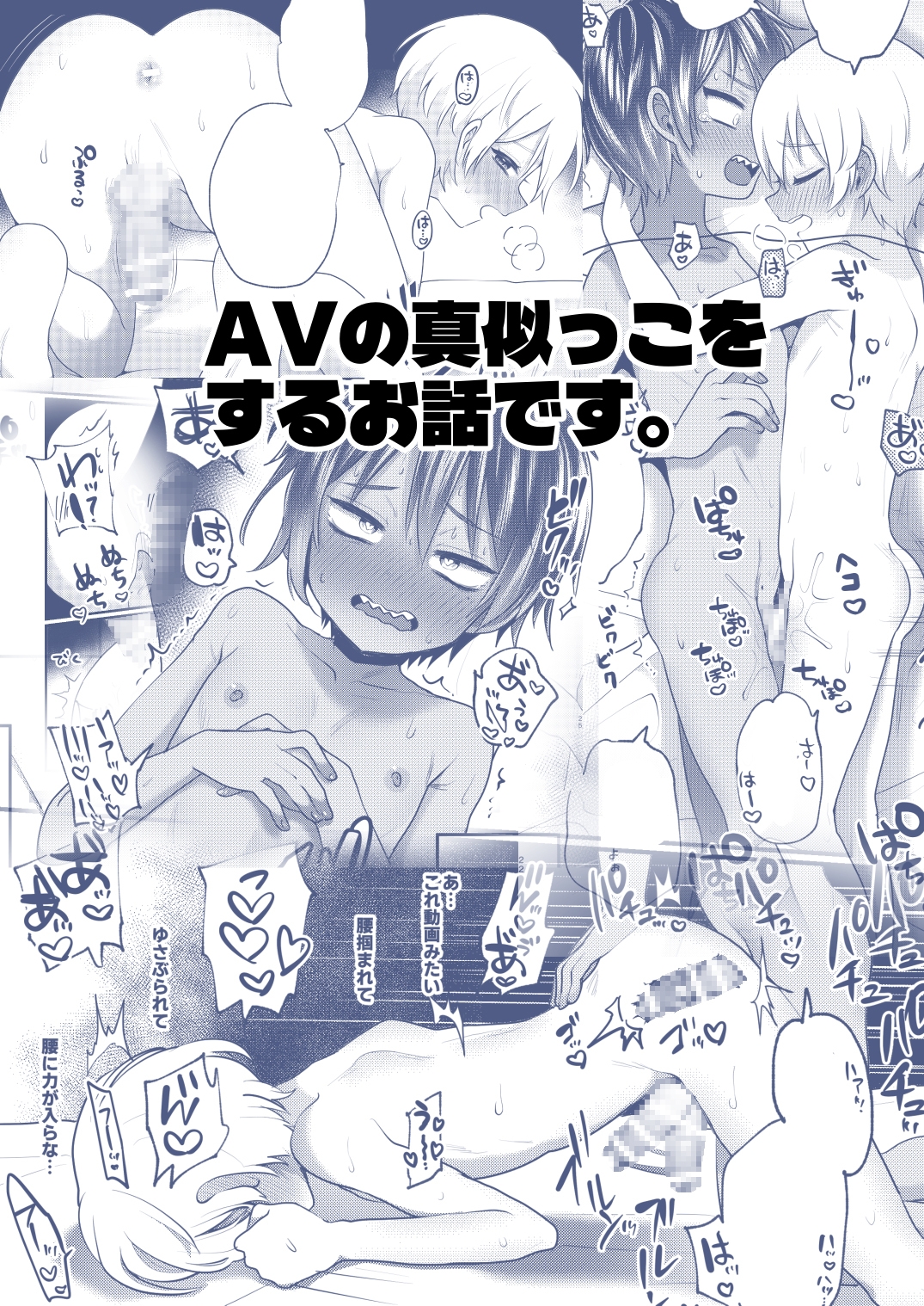 平凡な僕、ハイスペくんの好奇心に押されておとなの先生中。