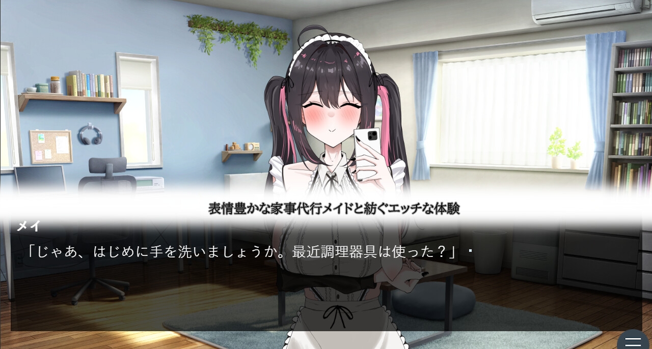 めいどえっち！