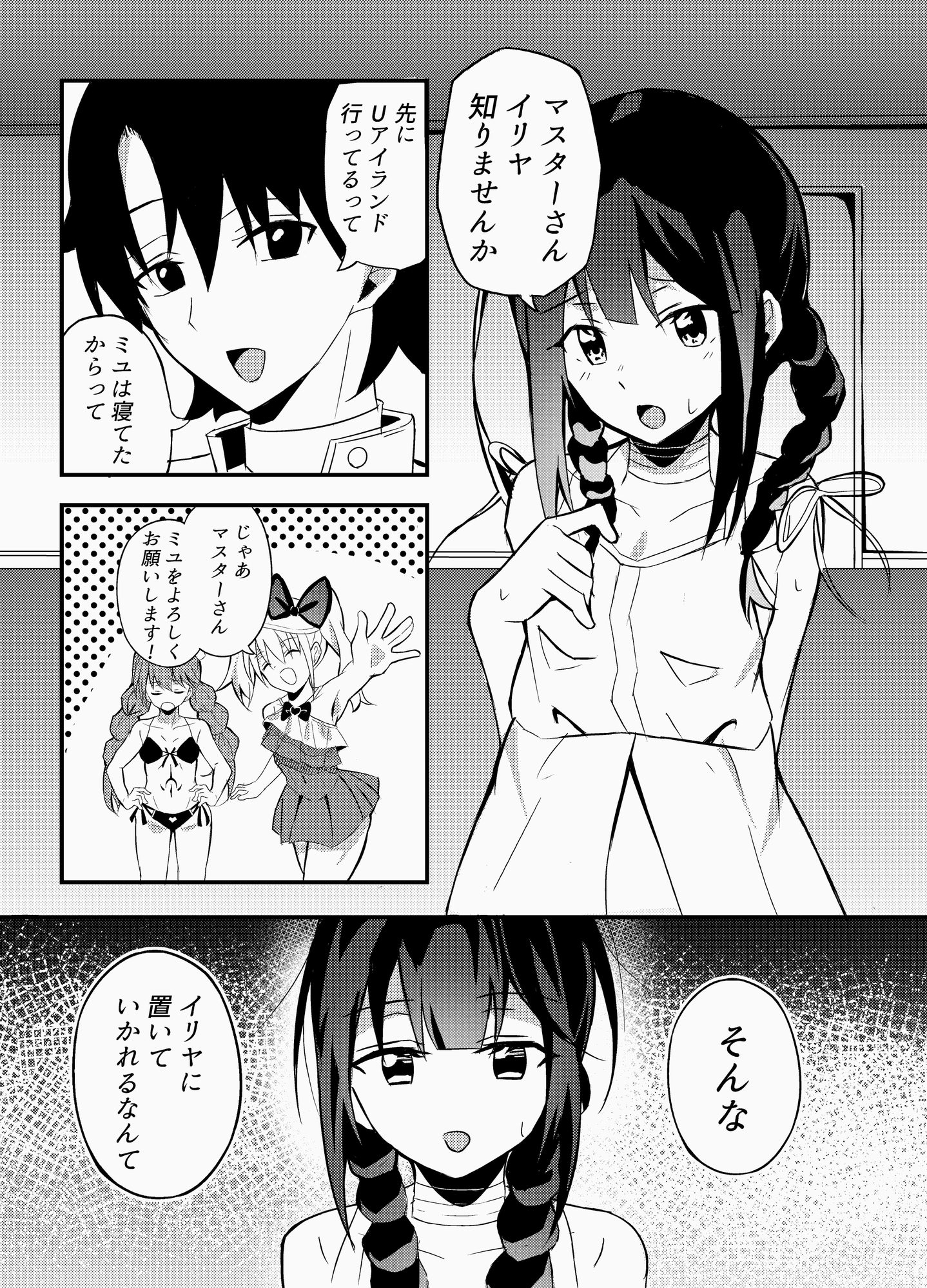 むずむずイリヤズム