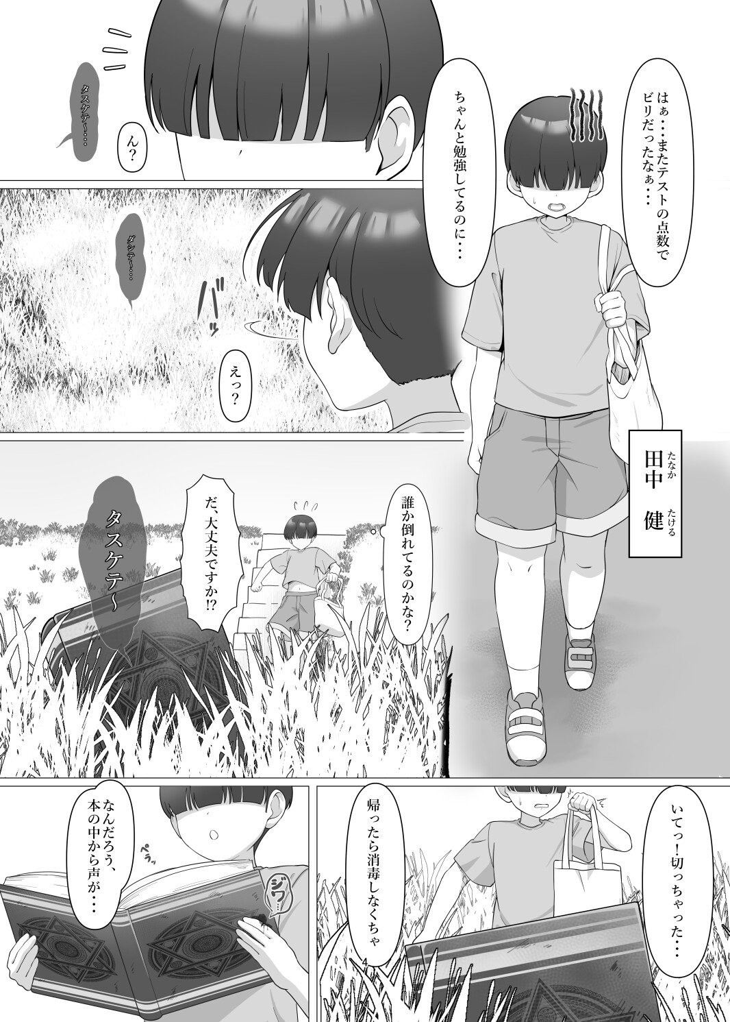 本の中からサキュバスが!?