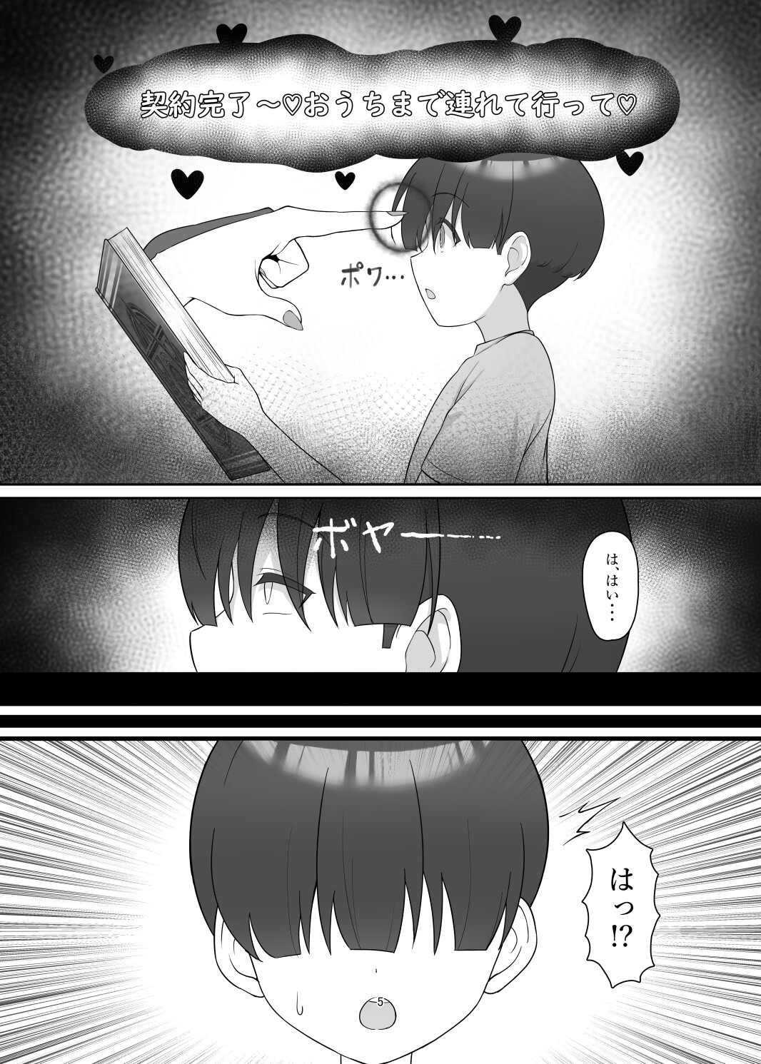 本の中からサキュバスが!?