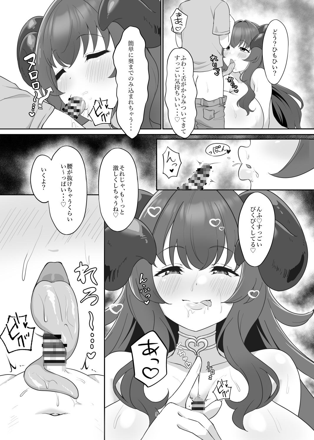 本の中からサキュバスが!?