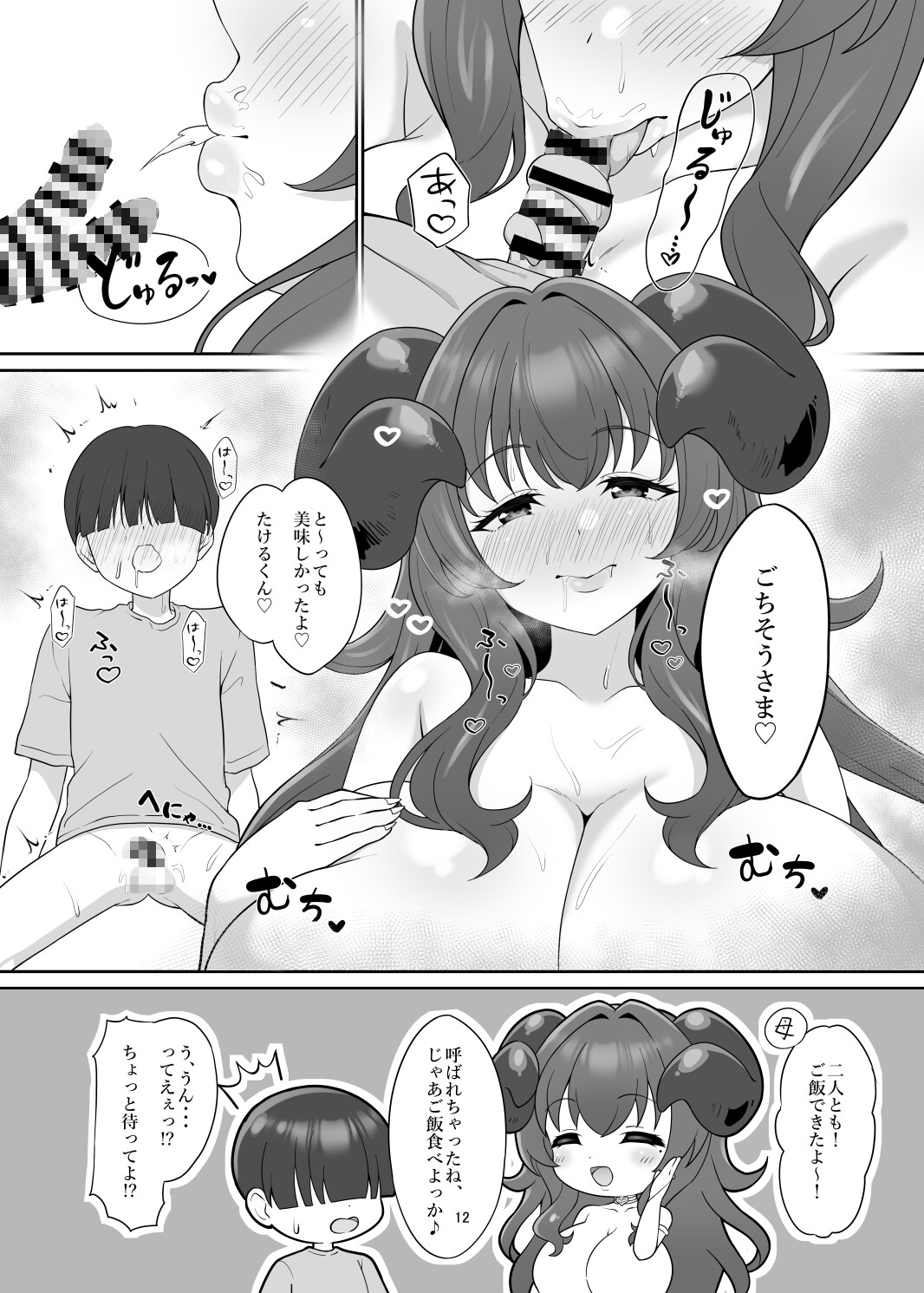 本の中からサキュバスが!?