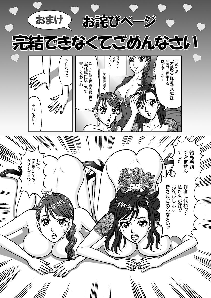 女捜査官 肛虐蟻地獄(後2)美麗奴・W浣腸ショー編