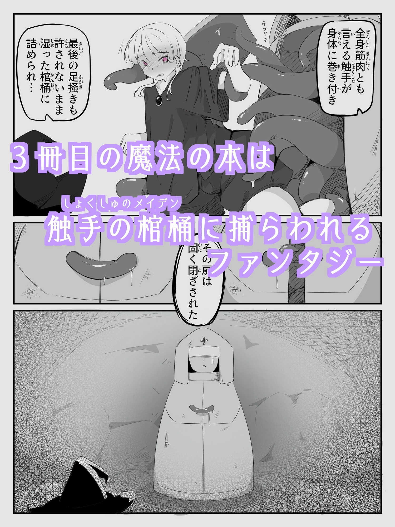 触手に精液絞り出されてTS絶頂させられる感覚を味わう男の娘 音読。3冊目