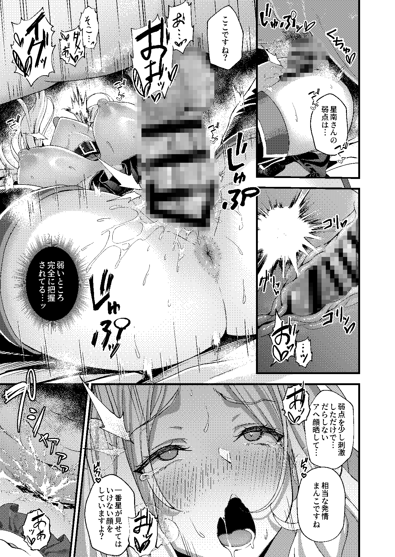 初星性強化月間Vol.2 一番星は躾けられる