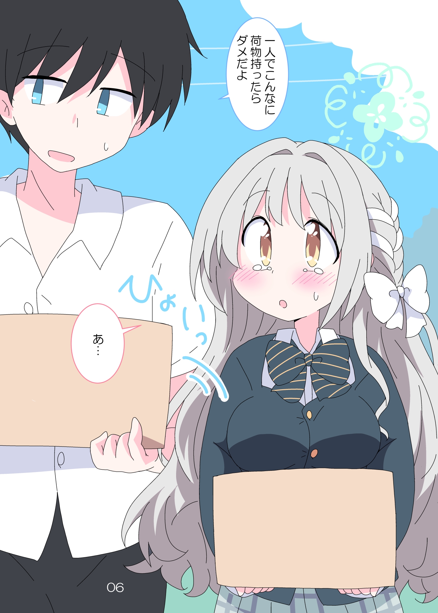 桜井ミヨは泣いてしまう。