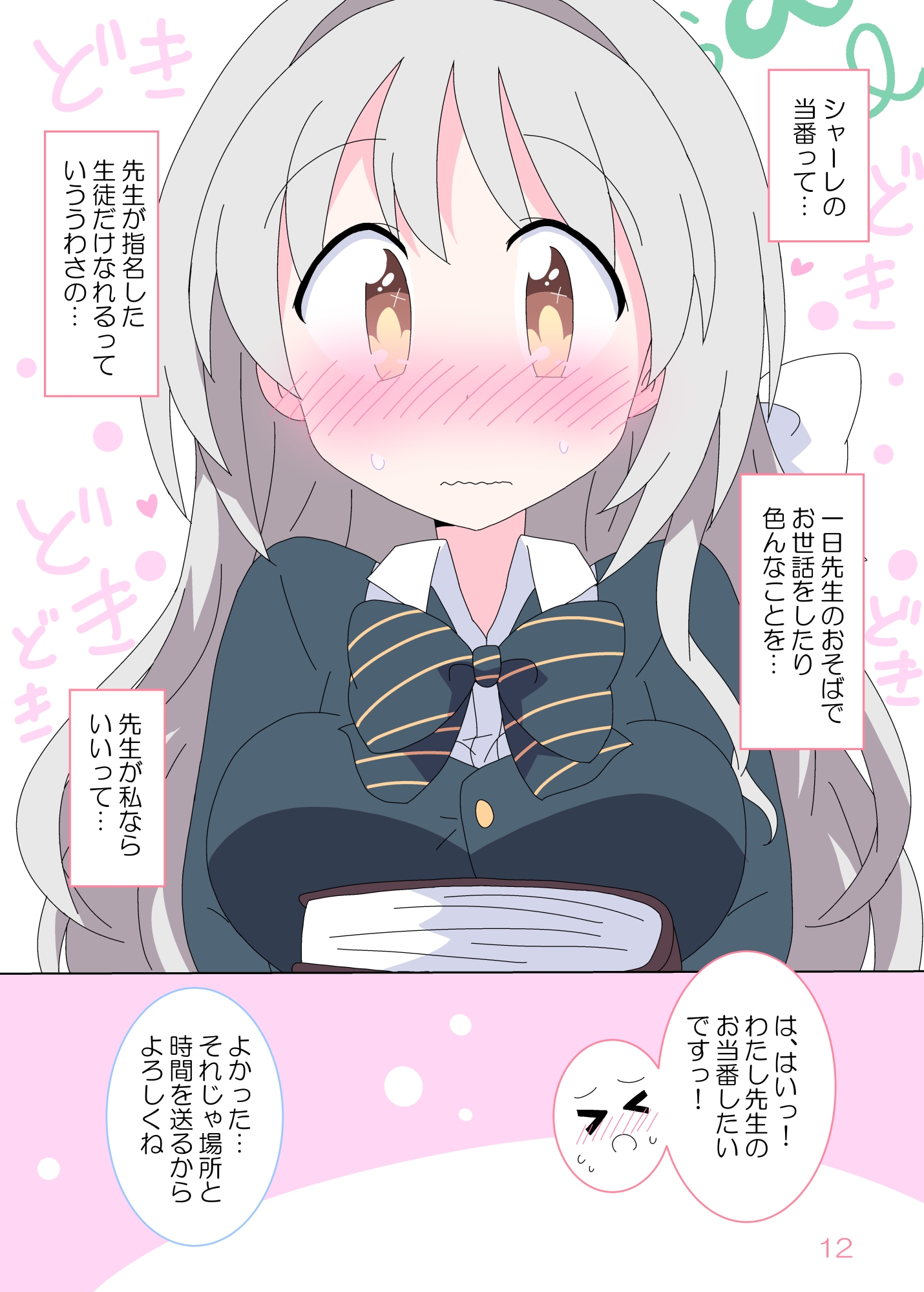 桜井ミヨは泣いてしまう。