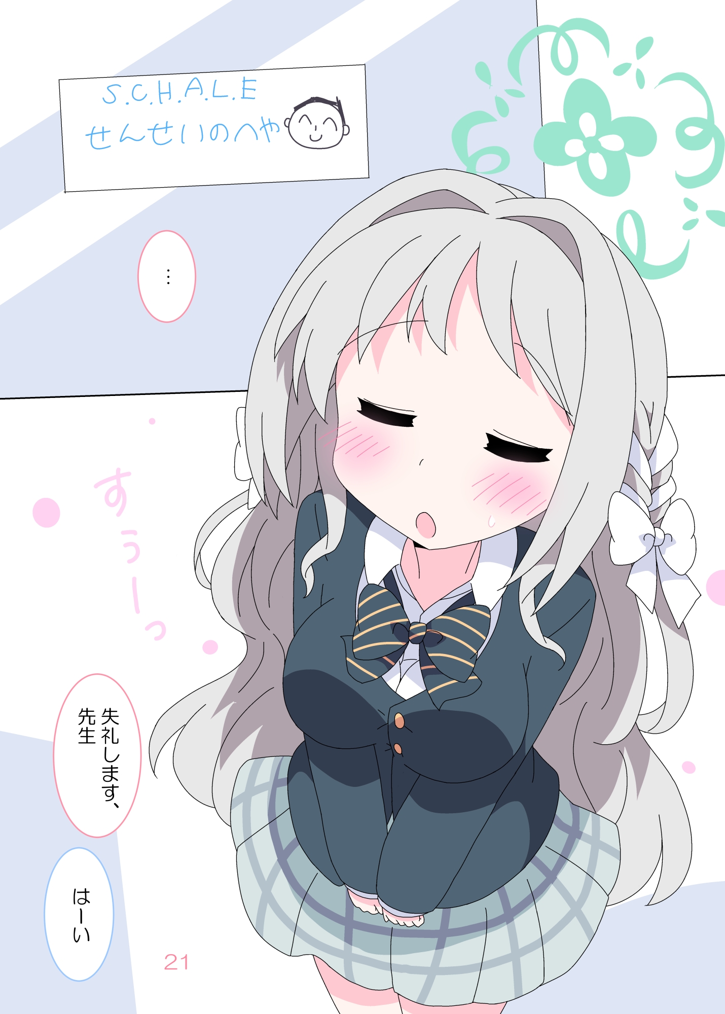 桜井ミヨは泣いてしまう。