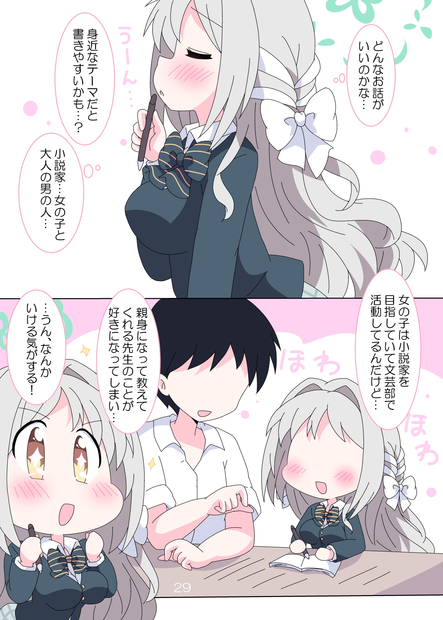 桜井ミヨは泣いてしまう。