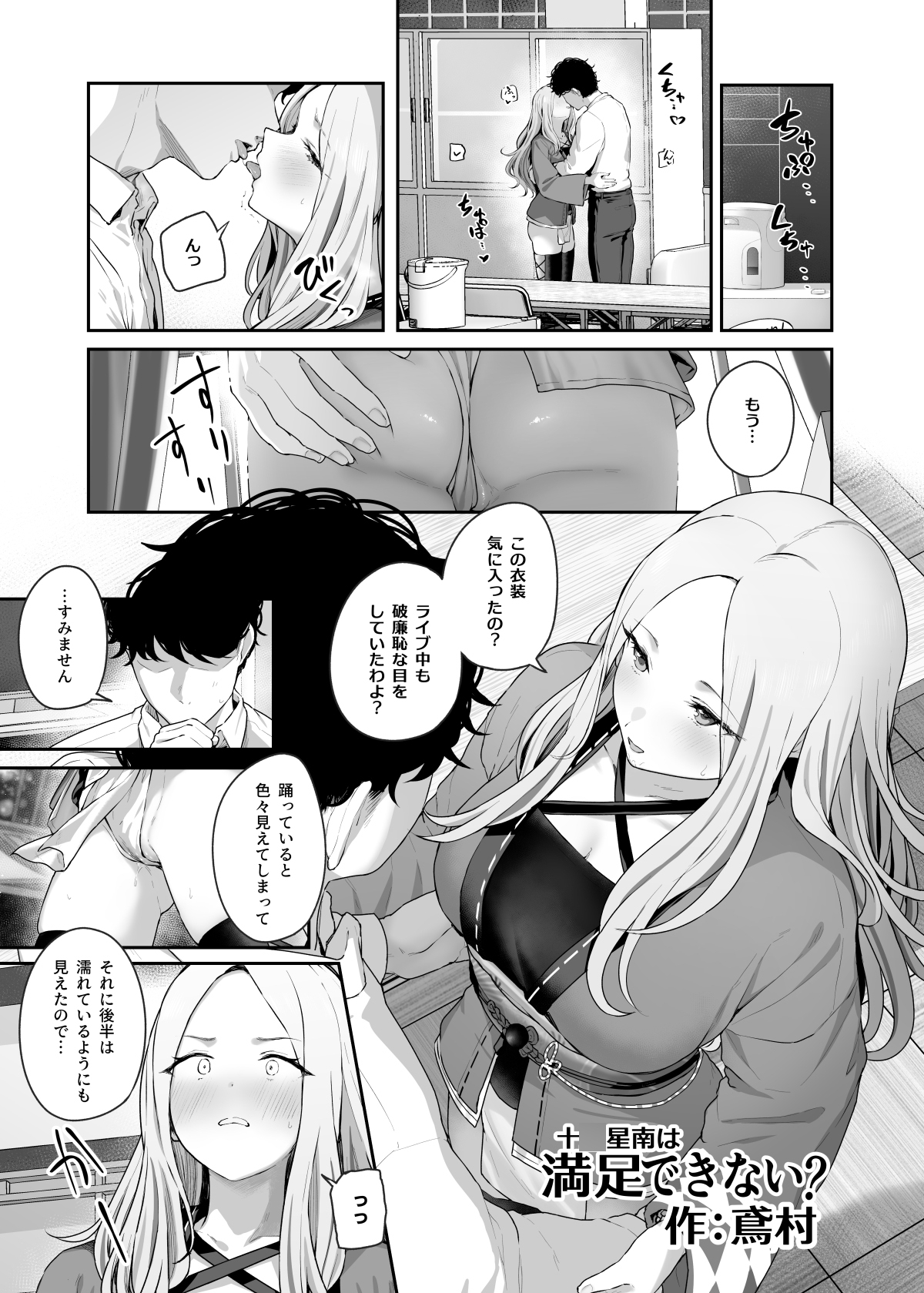 学園アイドルマス○ー褌合同2