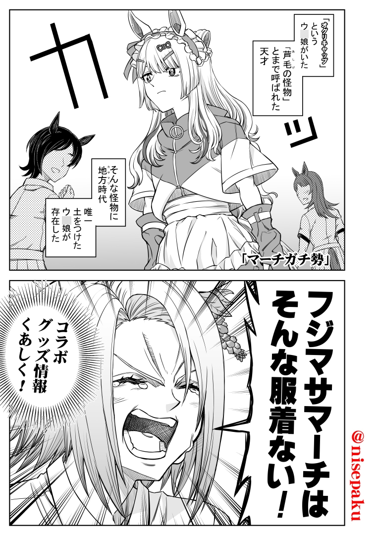 カサマツの推し2 プリティはじめました