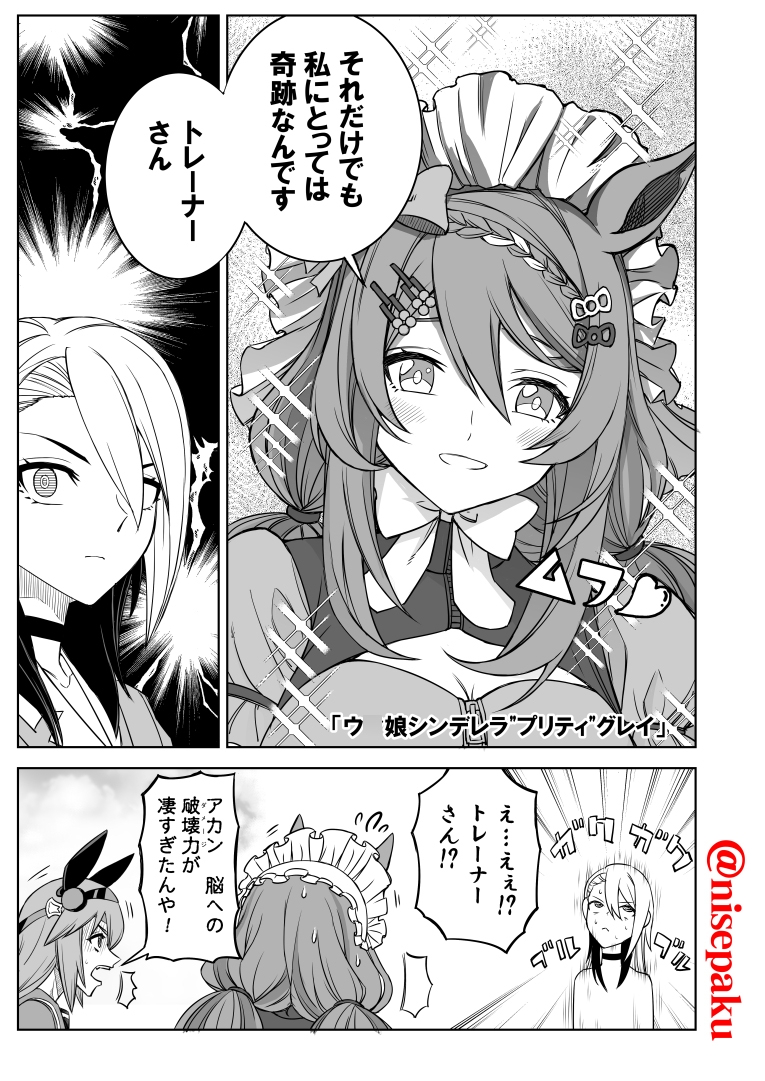 カサマツの推し2 プリティはじめました