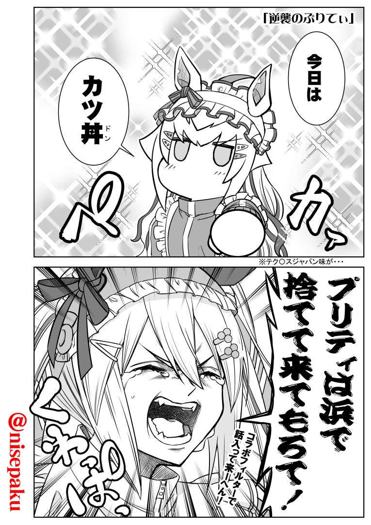 カサマツの推し2 プリティはじめました