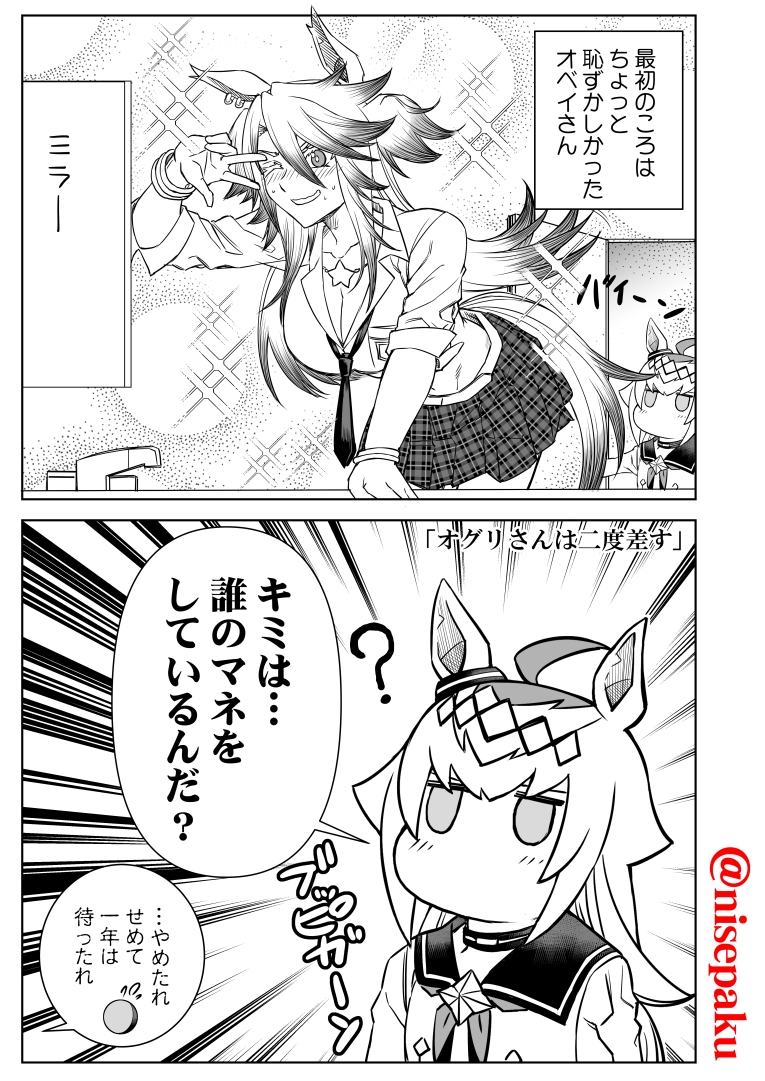 カサマツの推し2 プリティはじめました