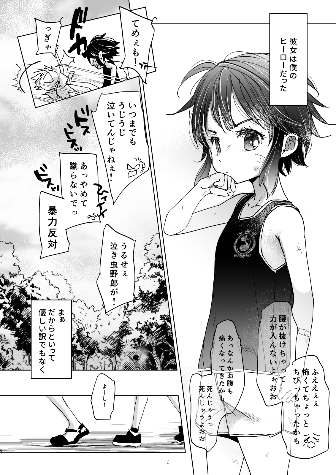 理不尽で最強なボクの女王様