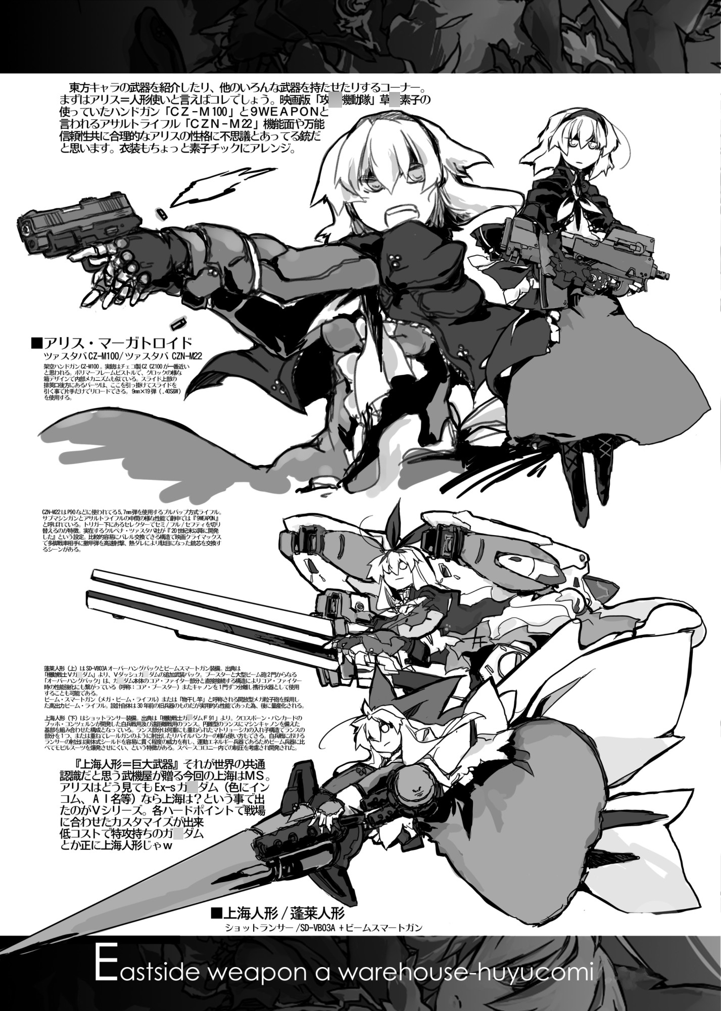 東方武機庫2+