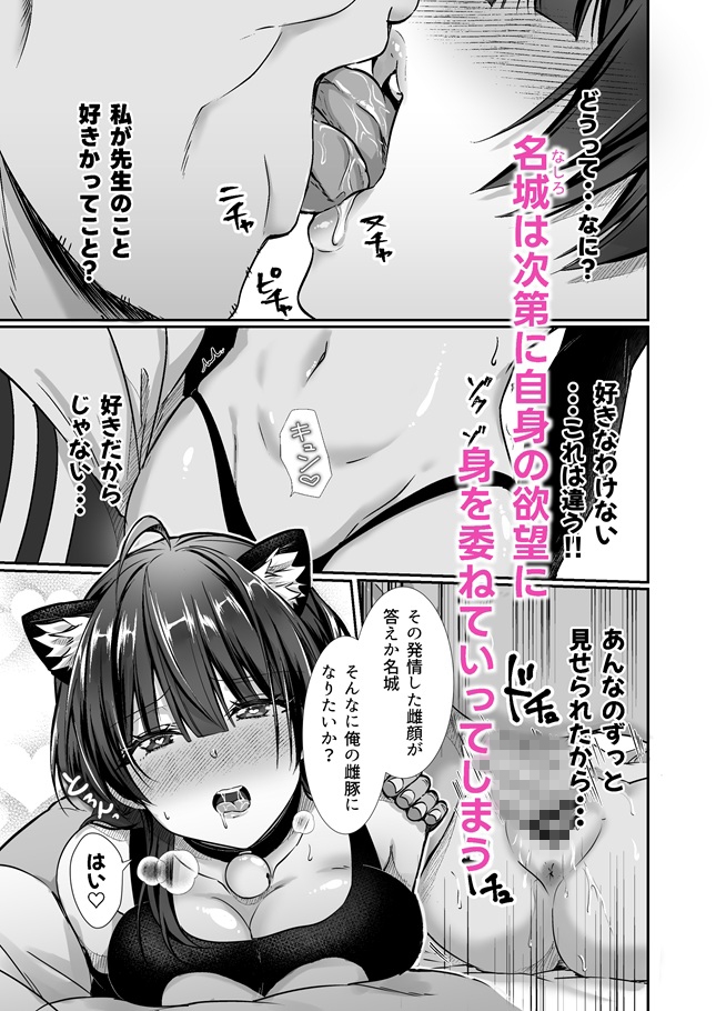 陰キャでビッチな片想い/◆4調教オーバル