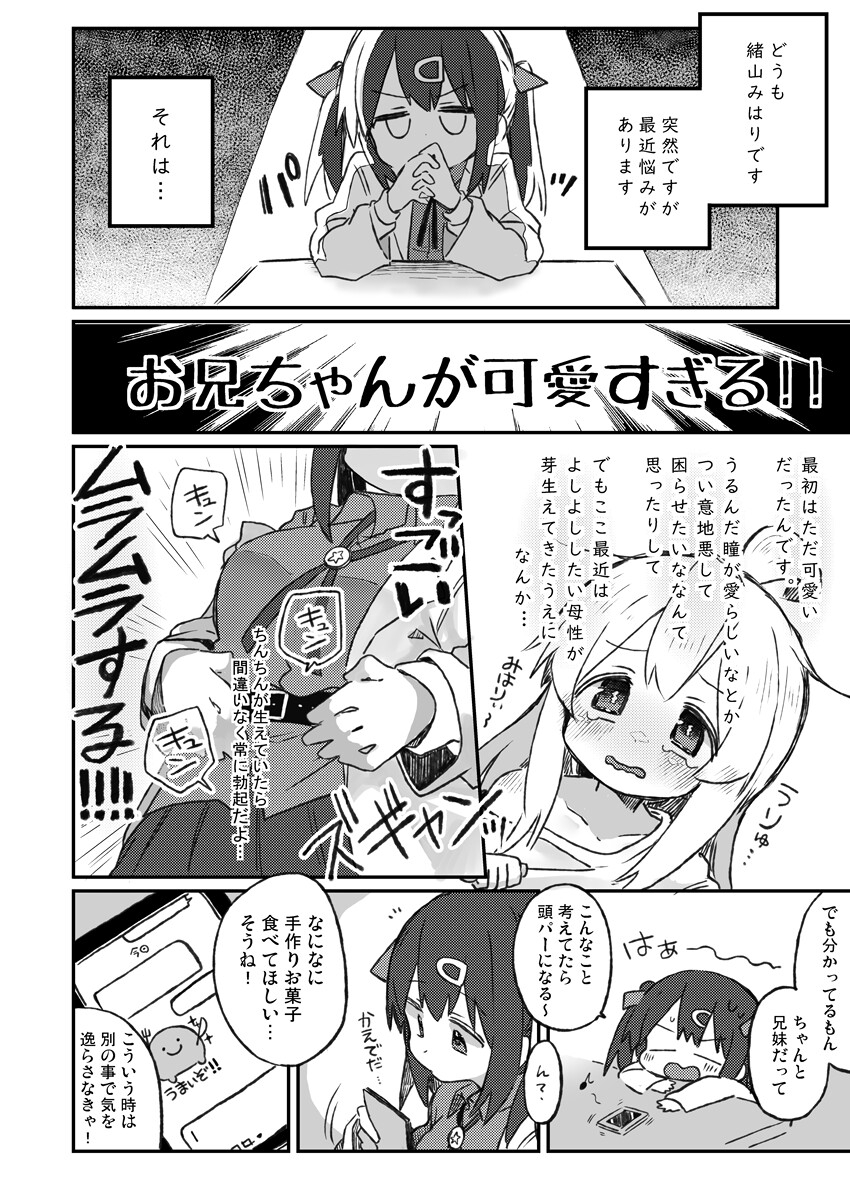 バブって♡♡お兄ちゃん♡