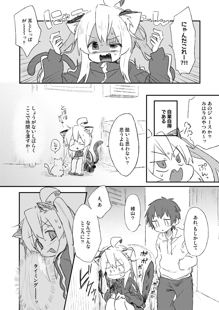 にゃんこな緒山は発情期?!♡