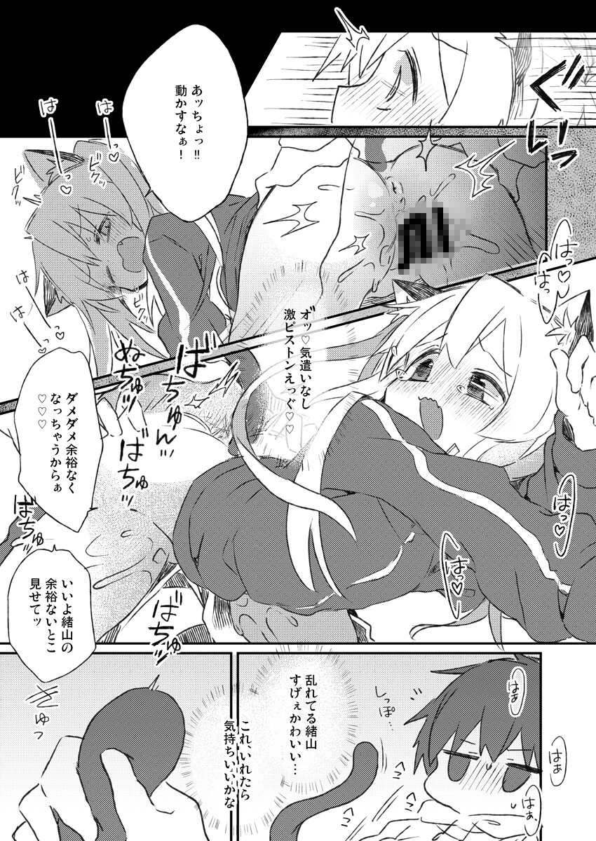 にゃんこな緒山は発情期?!♡