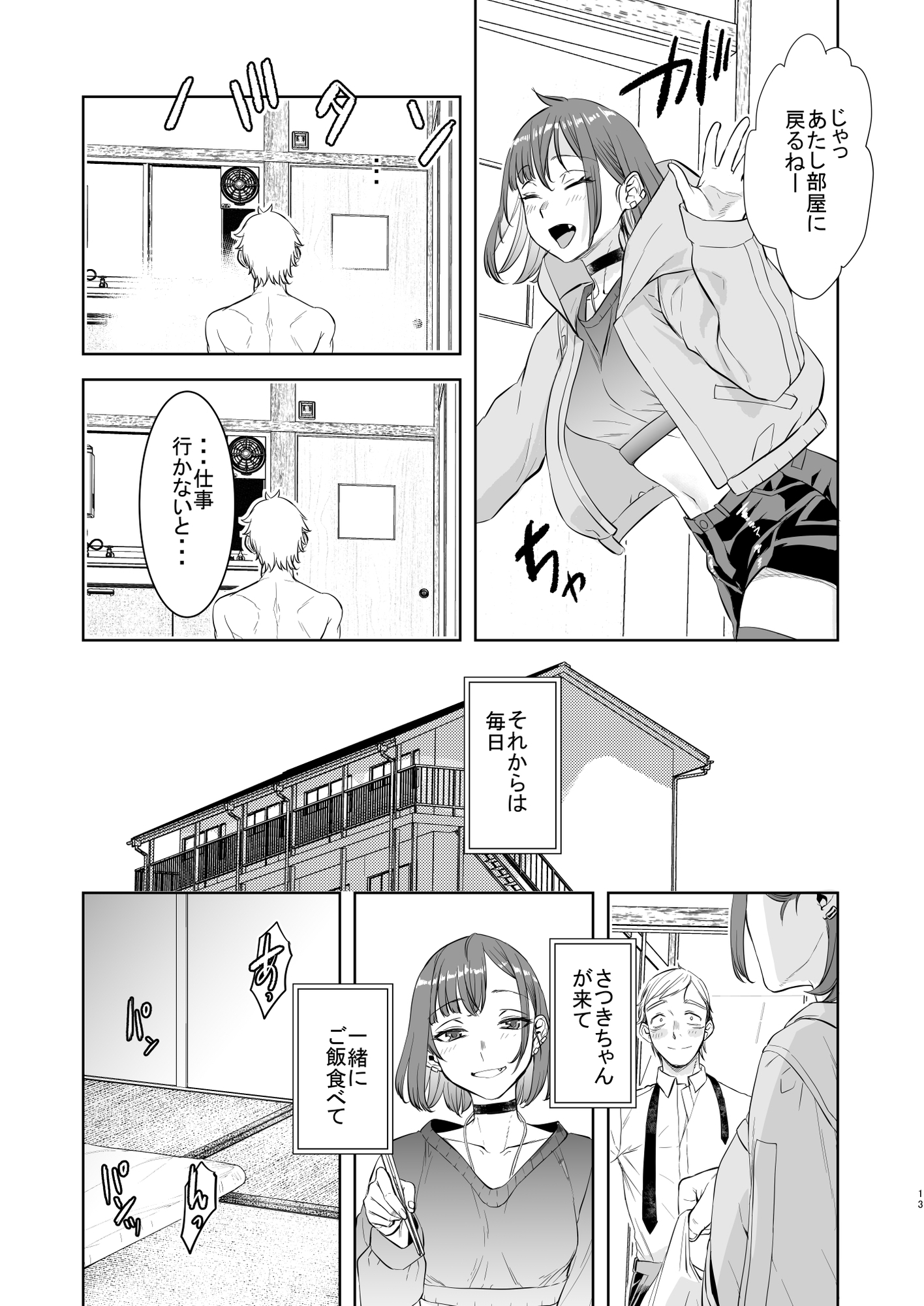 社畜とオオカミ少女