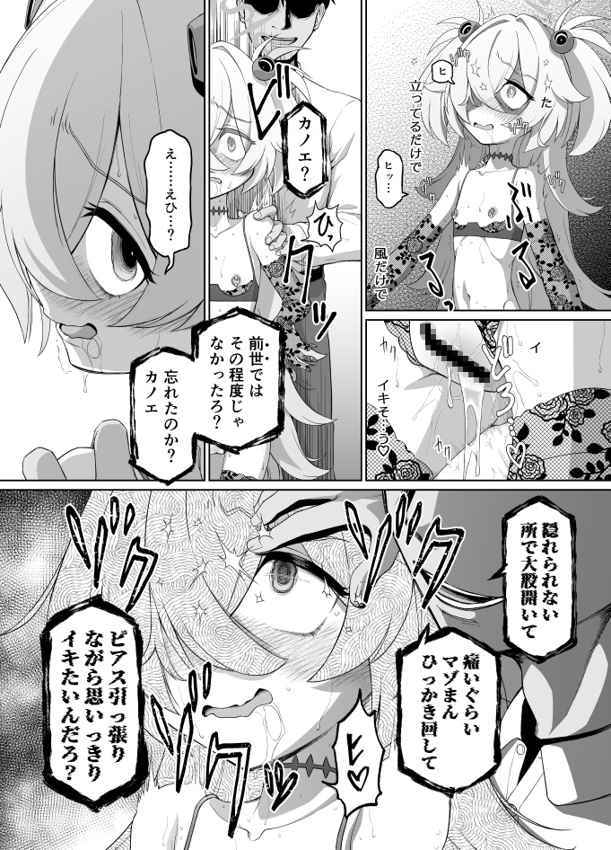 板○カノエは前世の亡霊と