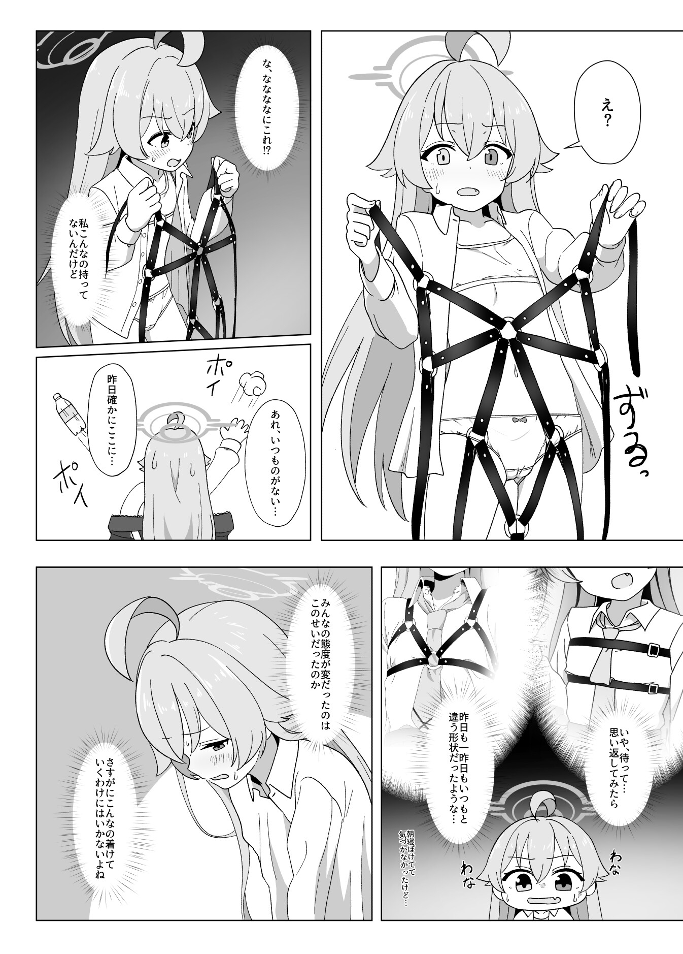 ホシノのハーネス増やしてみた