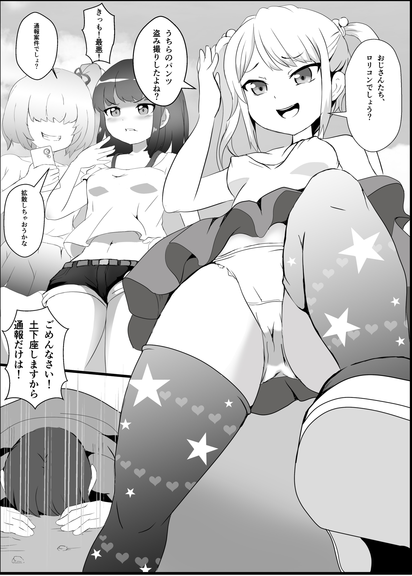 メ○ガキ友姦
